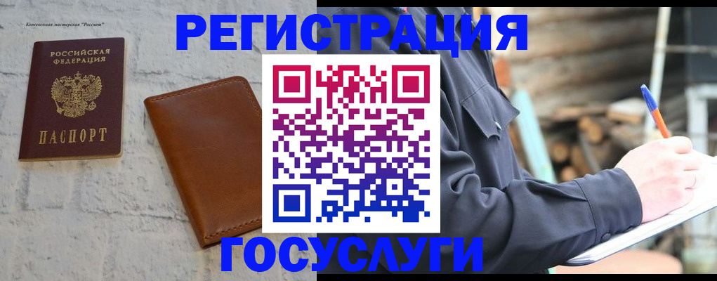 временная регистрация законно в Краснокаменске