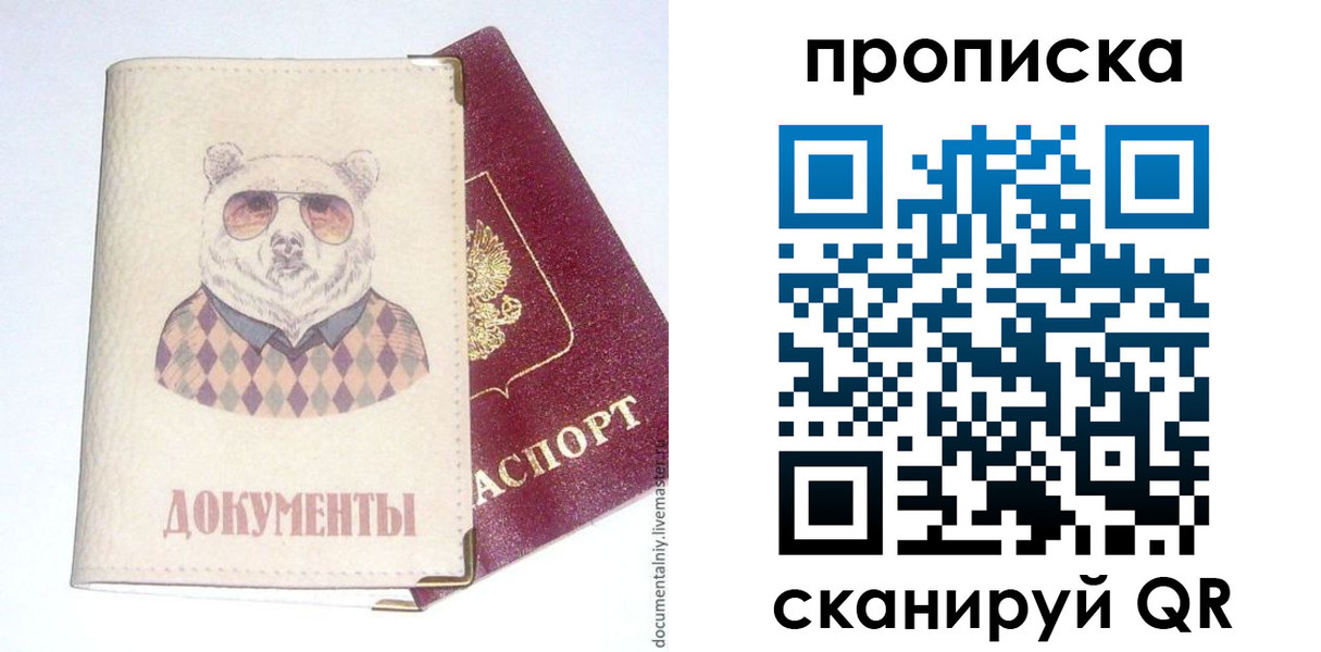 купить прописку в Краснокаменске