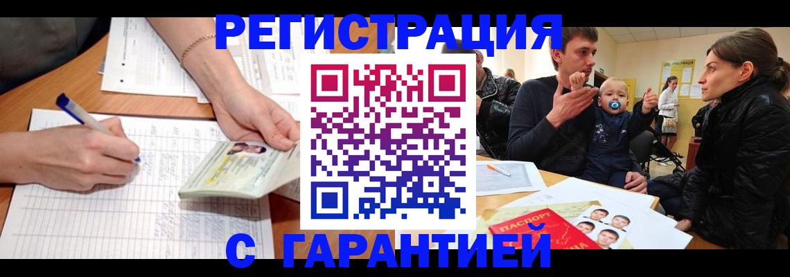 временная регистрация в Краснокаменске