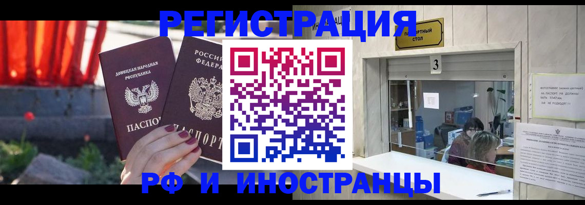 временная прописка в Краснокаменске