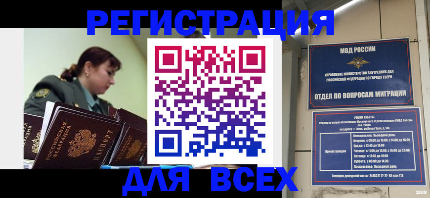 прописка для военкомата в Краснокаменске