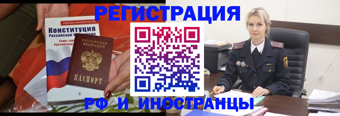 временная регистрация законно в Краснокаменске
